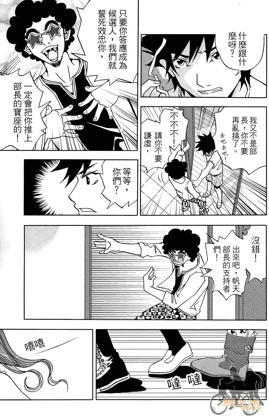HP超能学院韩漫全集-第2卷无删减无遮挡章节图片 