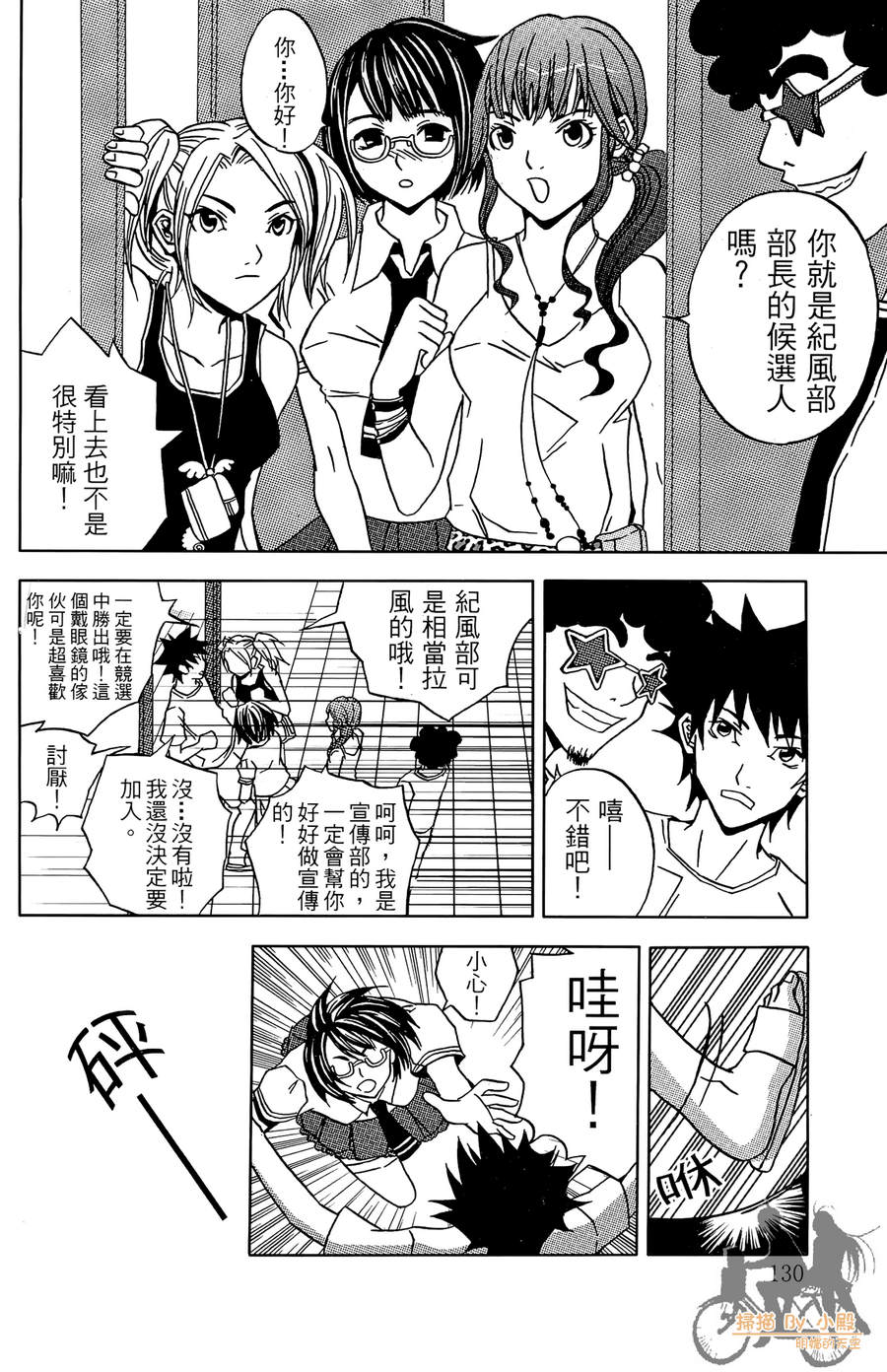 HP超能学院韩漫全集-第2卷无删减无遮挡章节图片 