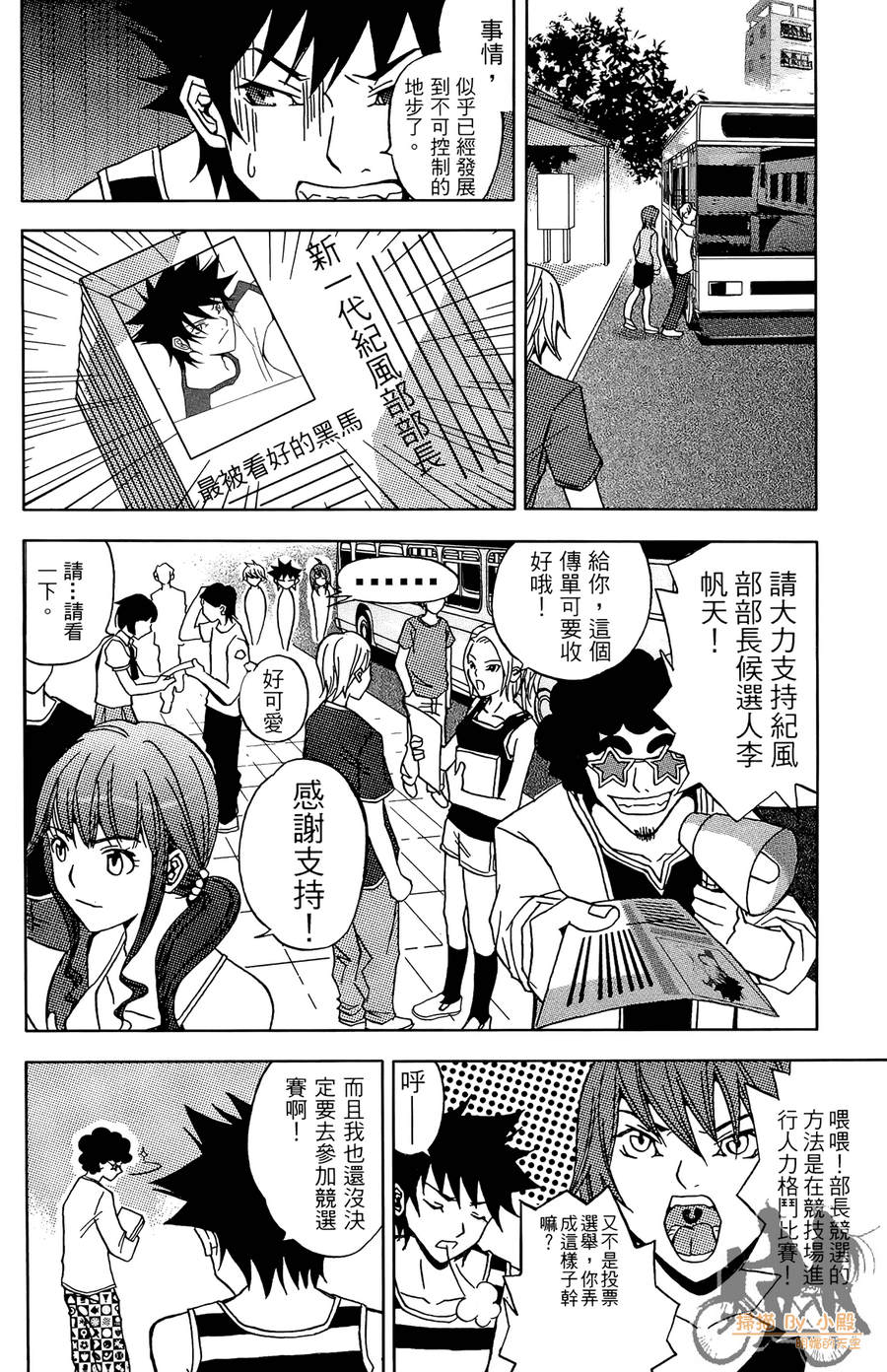 HP超能学院韩漫全集-第2卷无删减无遮挡章节图片 