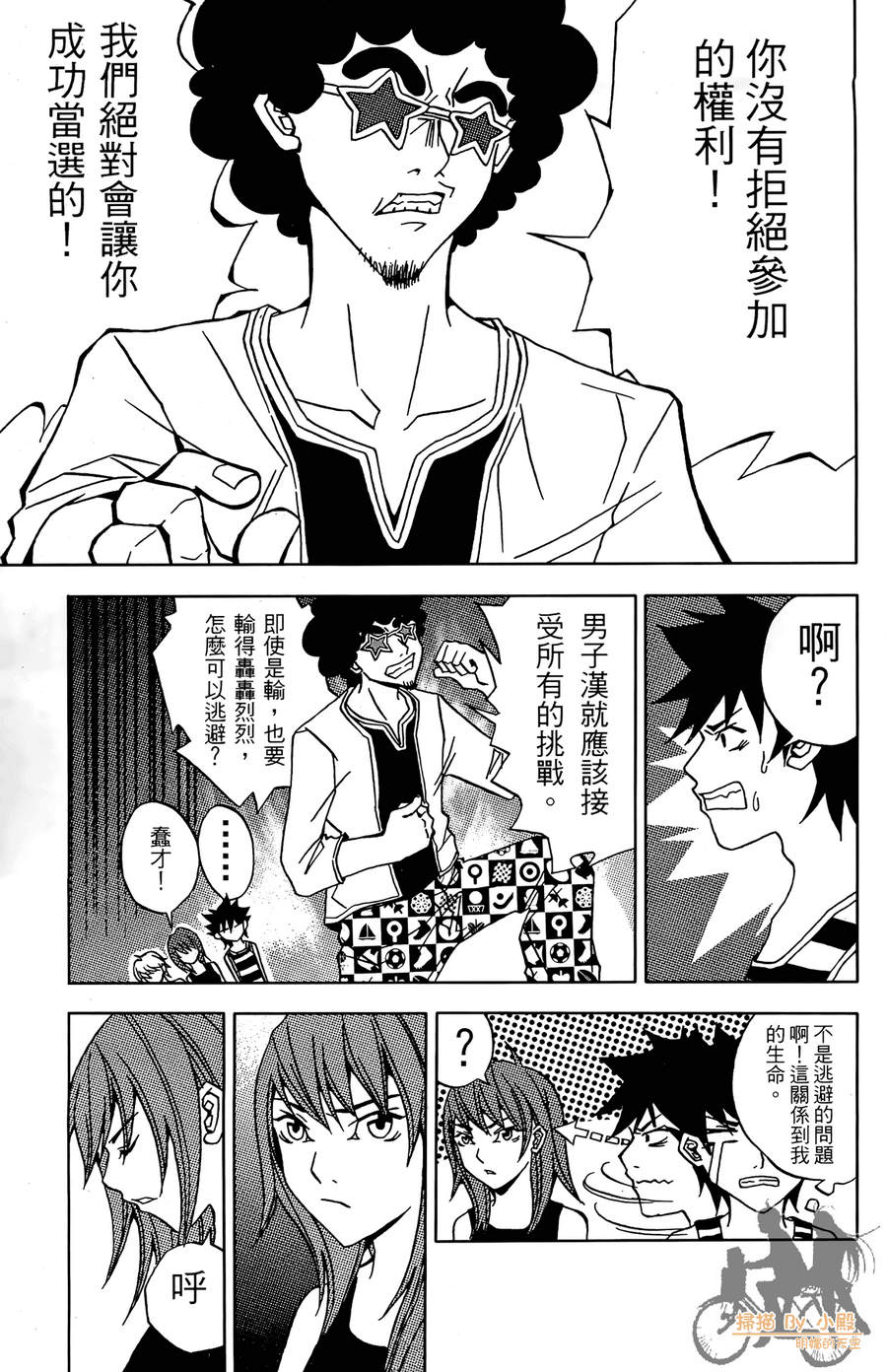 HP超能学院韩漫全集-第2卷无删减无遮挡章节图片 