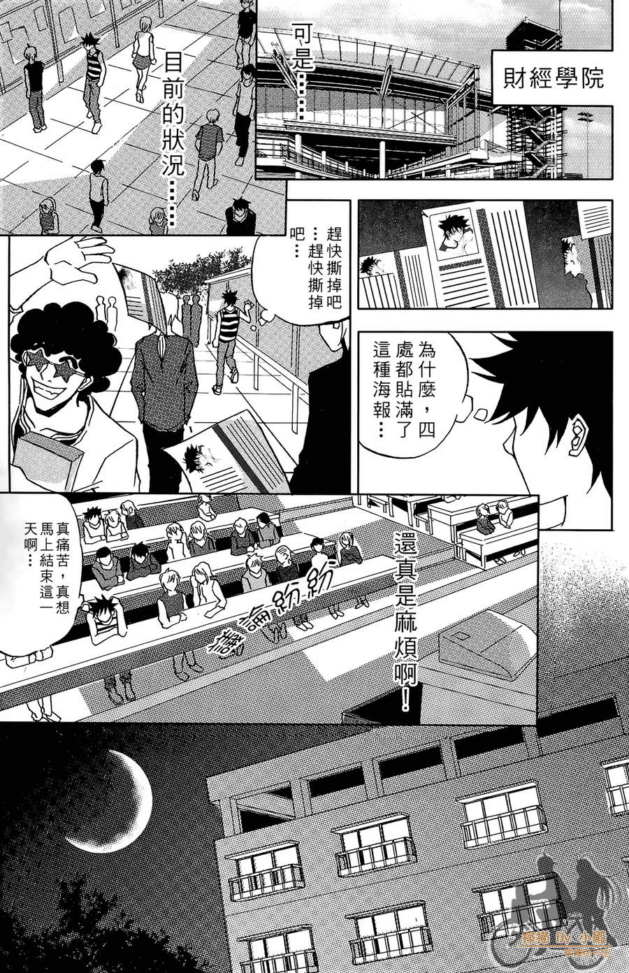 HP超能学院韩漫全集-第2卷无删减无遮挡章节图片 