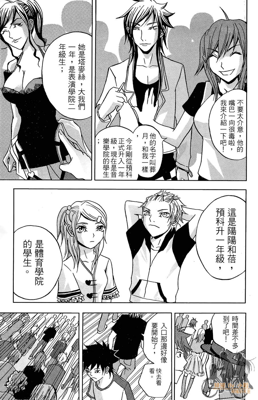 HP超能学院韩漫全集-第2卷无删减无遮挡章节图片 