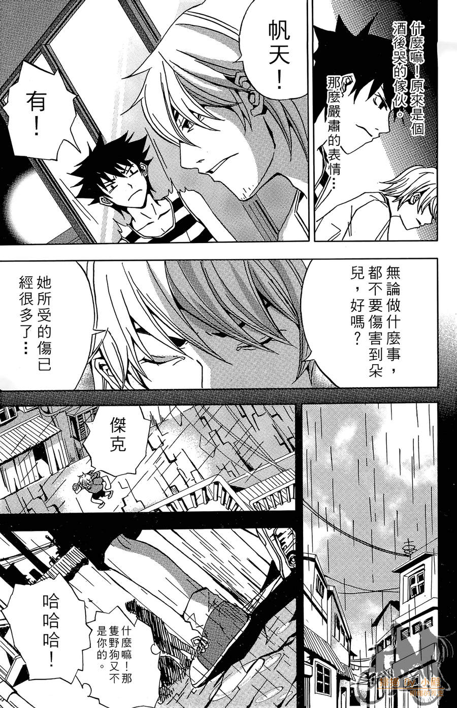 HP超能学院韩漫全集-第2卷无删减无遮挡章节图片 
