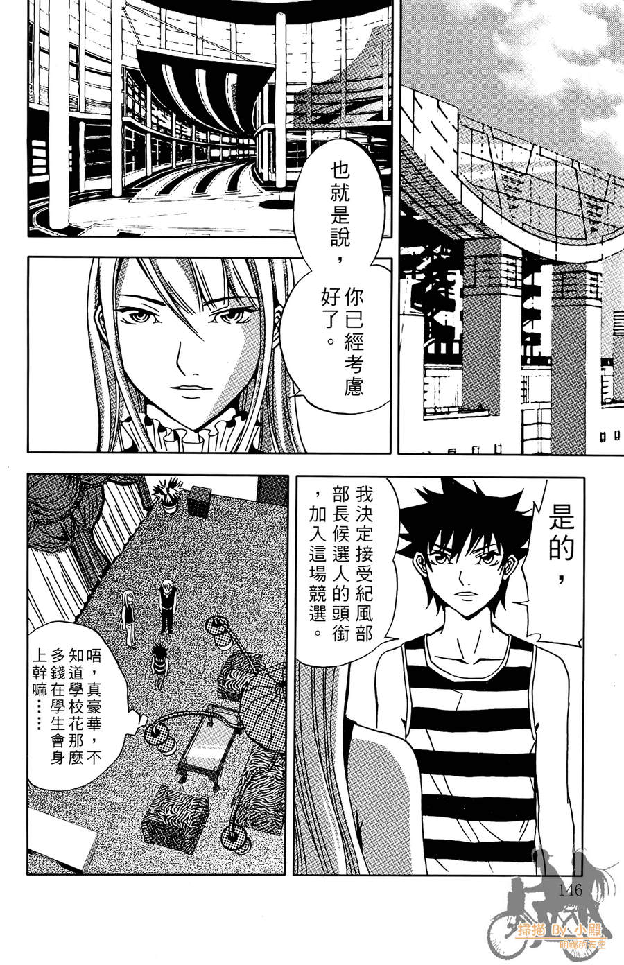 HP超能学院韩漫全集-第2卷无删减无遮挡章节图片 