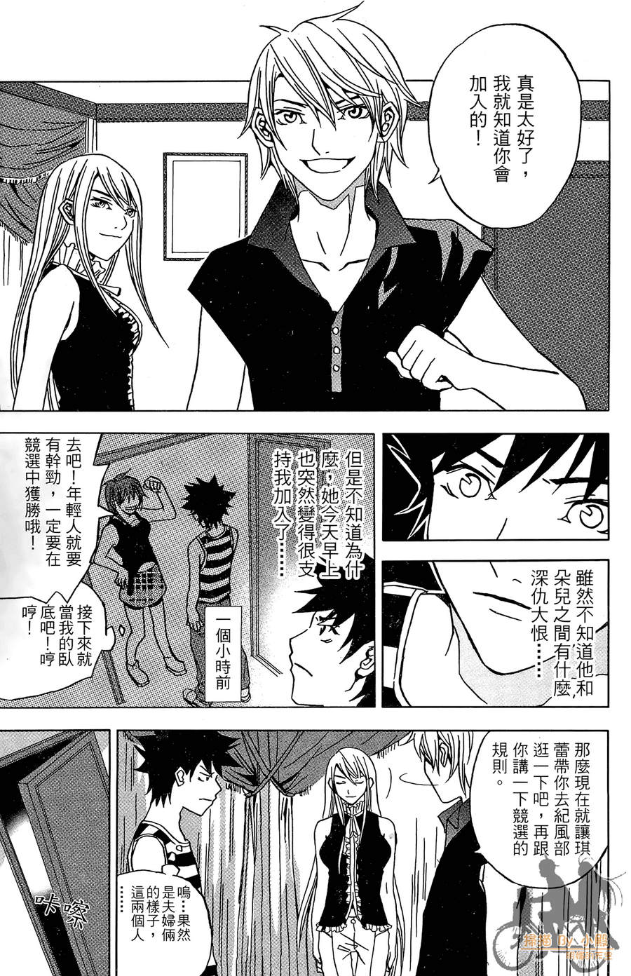 HP超能学院韩漫全集-第2卷无删减无遮挡章节图片 