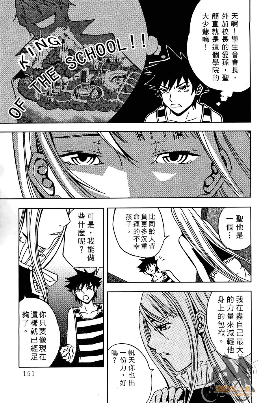 HP超能学院韩漫全集-第2卷无删减无遮挡章节图片 