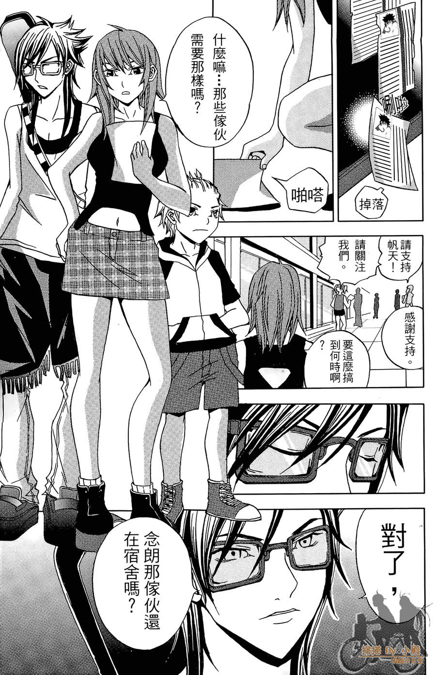 HP超能学院韩漫全集-第2卷无删减无遮挡章节图片 