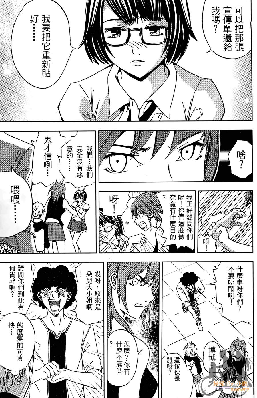 HP超能学院韩漫全集-第2卷无删减无遮挡章节图片 
