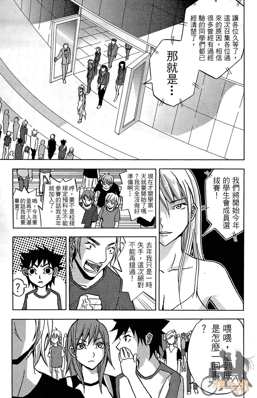 HP超能学院韩漫全集-第2卷无删减无遮挡章节图片 