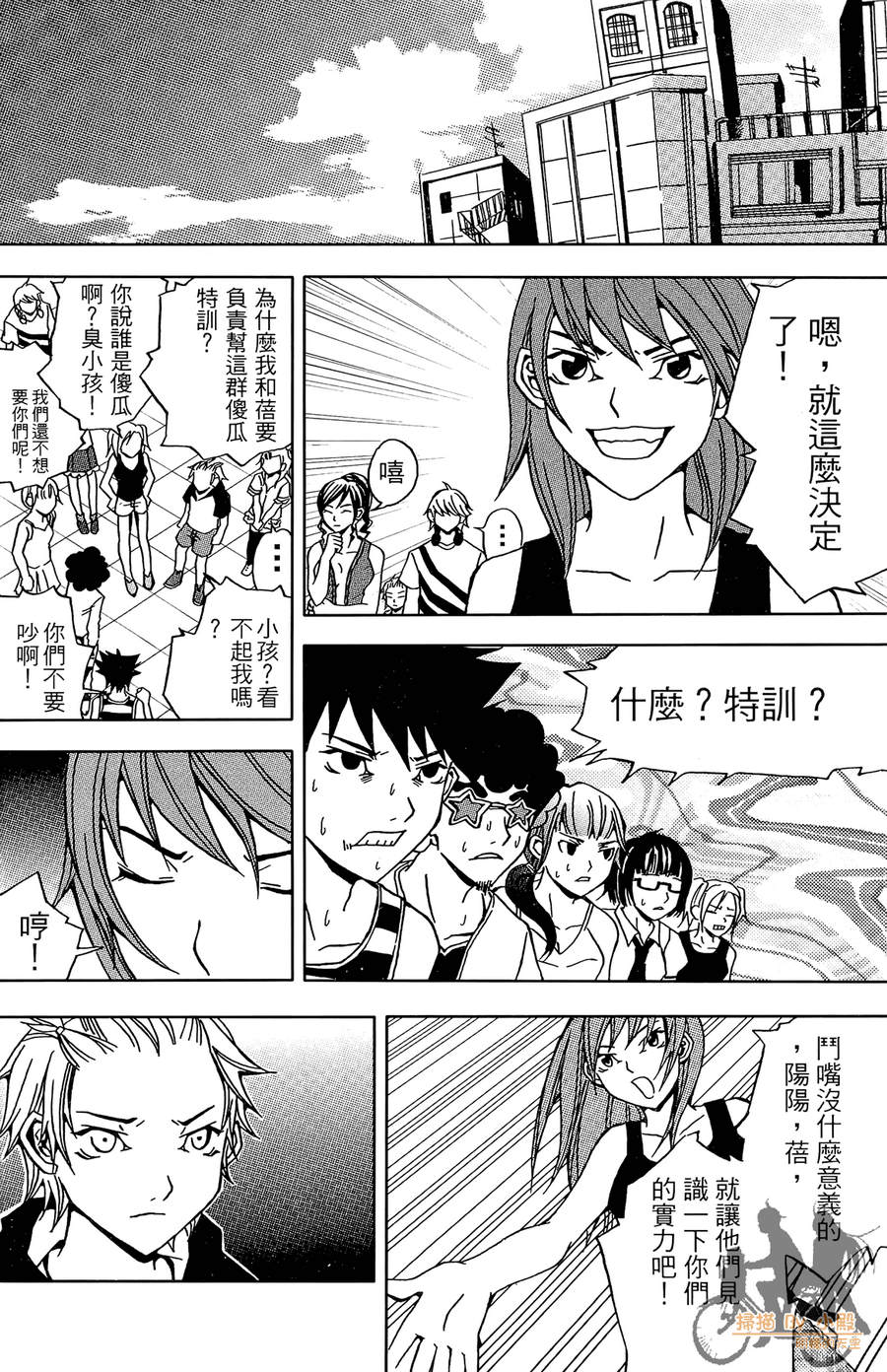 HP超能学院韩漫全集-第2卷无删减无遮挡章节图片 
