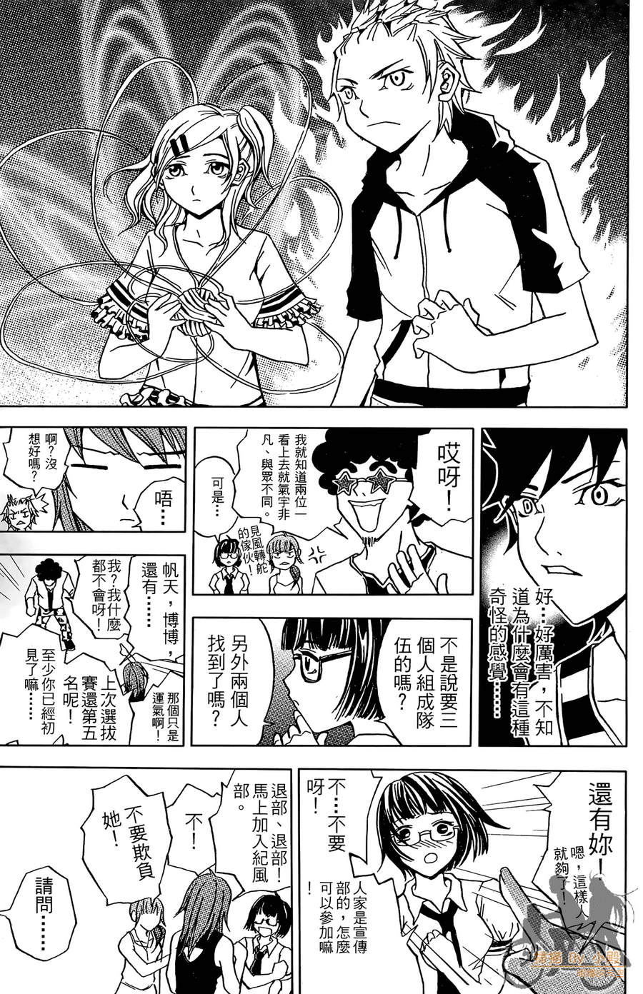 HP超能学院韩漫全集-第2卷无删减无遮挡章节图片 