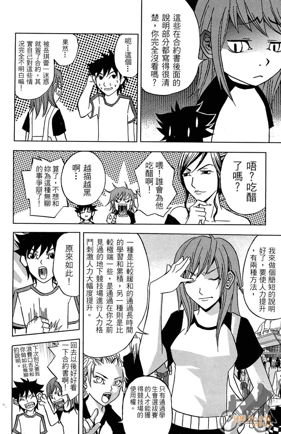 HP超能学院韩漫全集-第2卷无删减无遮挡章节图片 