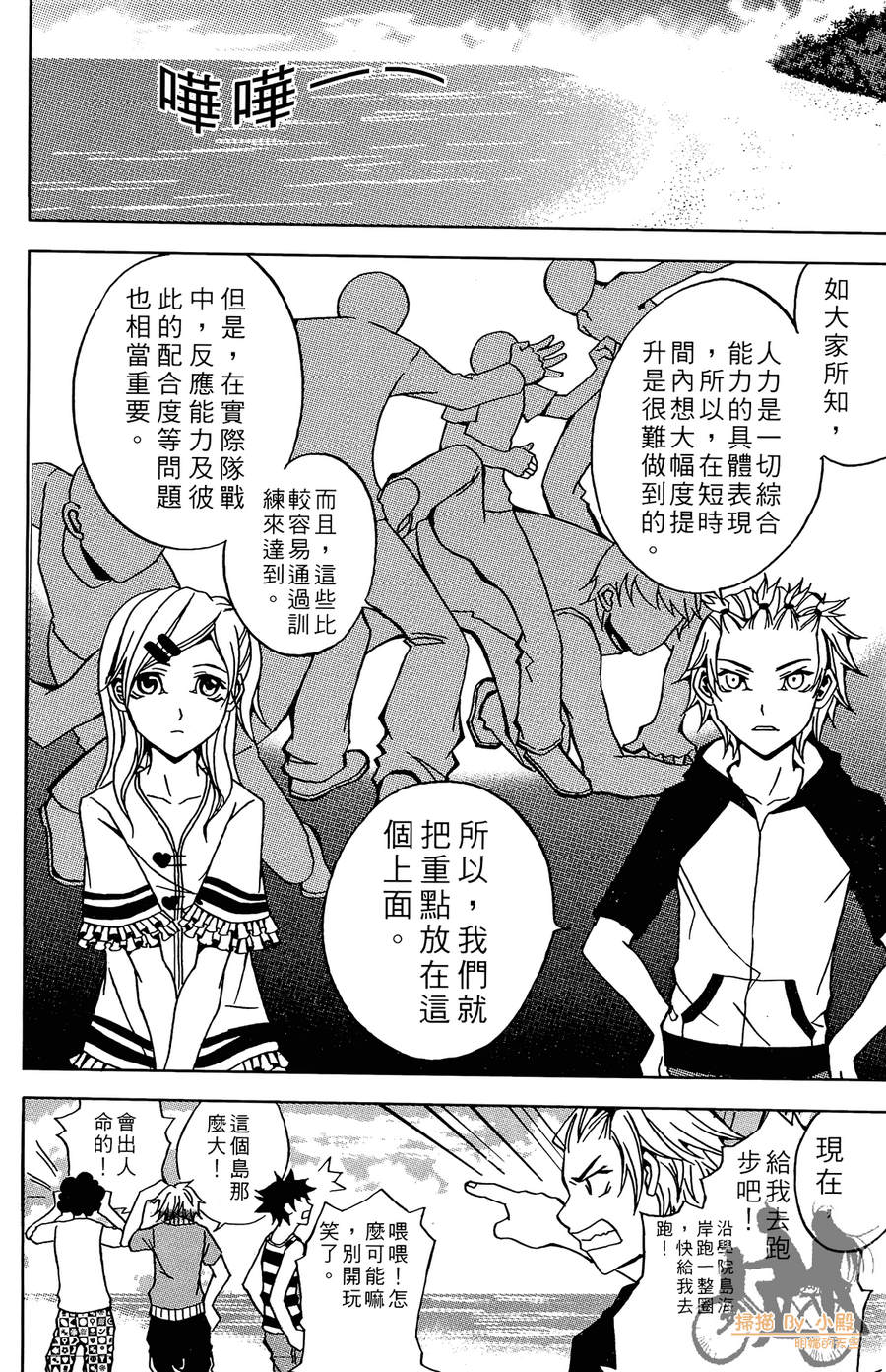 HP超能学院韩漫全集-第2卷无删减无遮挡章节图片 