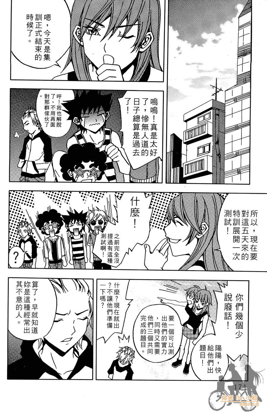 HP超能学院韩漫全集-第2卷无删减无遮挡章节图片 