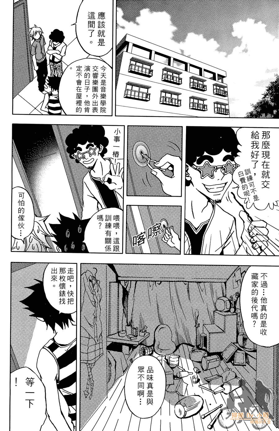 HP超能学院韩漫全集-第2卷无删减无遮挡章节图片 