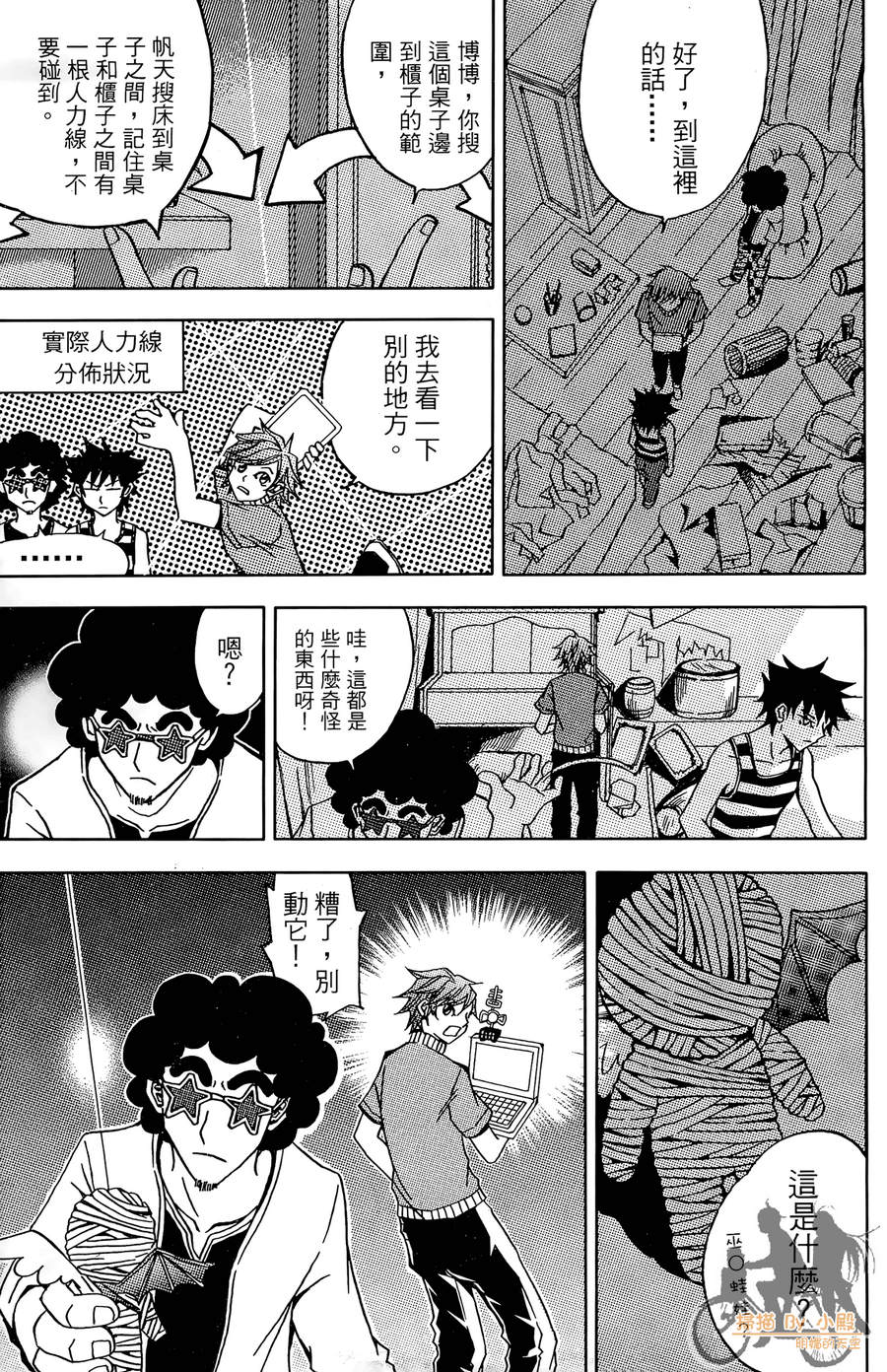 HP超能学院韩漫全集-第2卷无删减无遮挡章节图片 