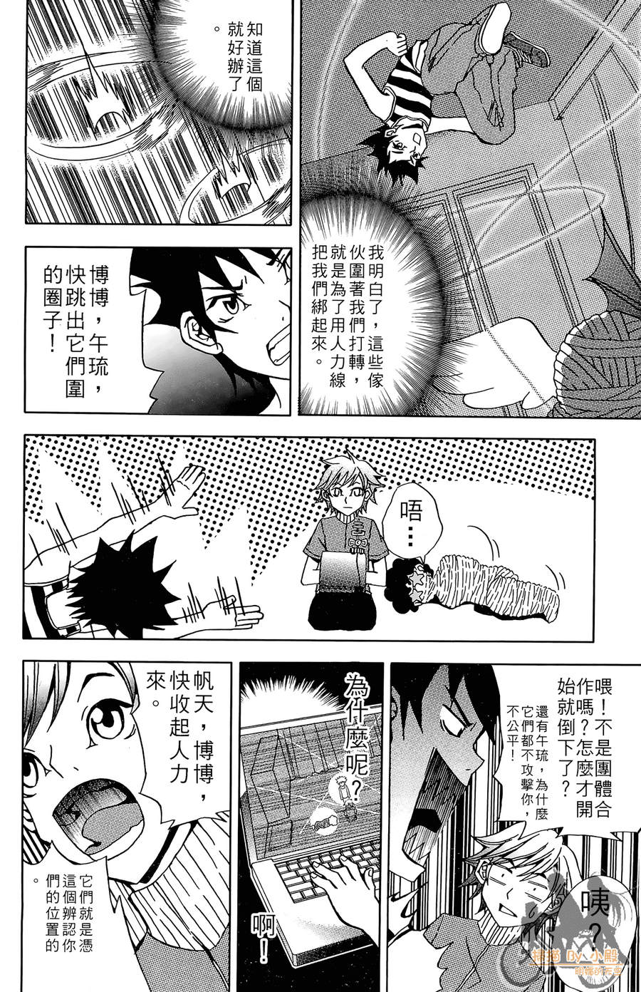 HP超能学院韩漫全集-第2卷无删减无遮挡章节图片 