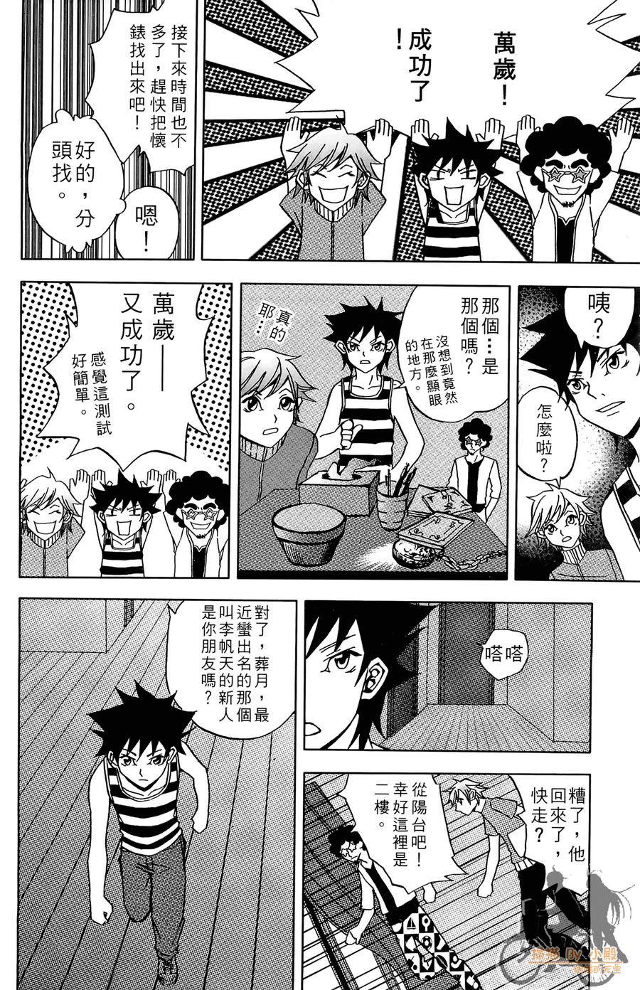 HP超能学院韩漫全集-第2卷无删减无遮挡章节图片 
