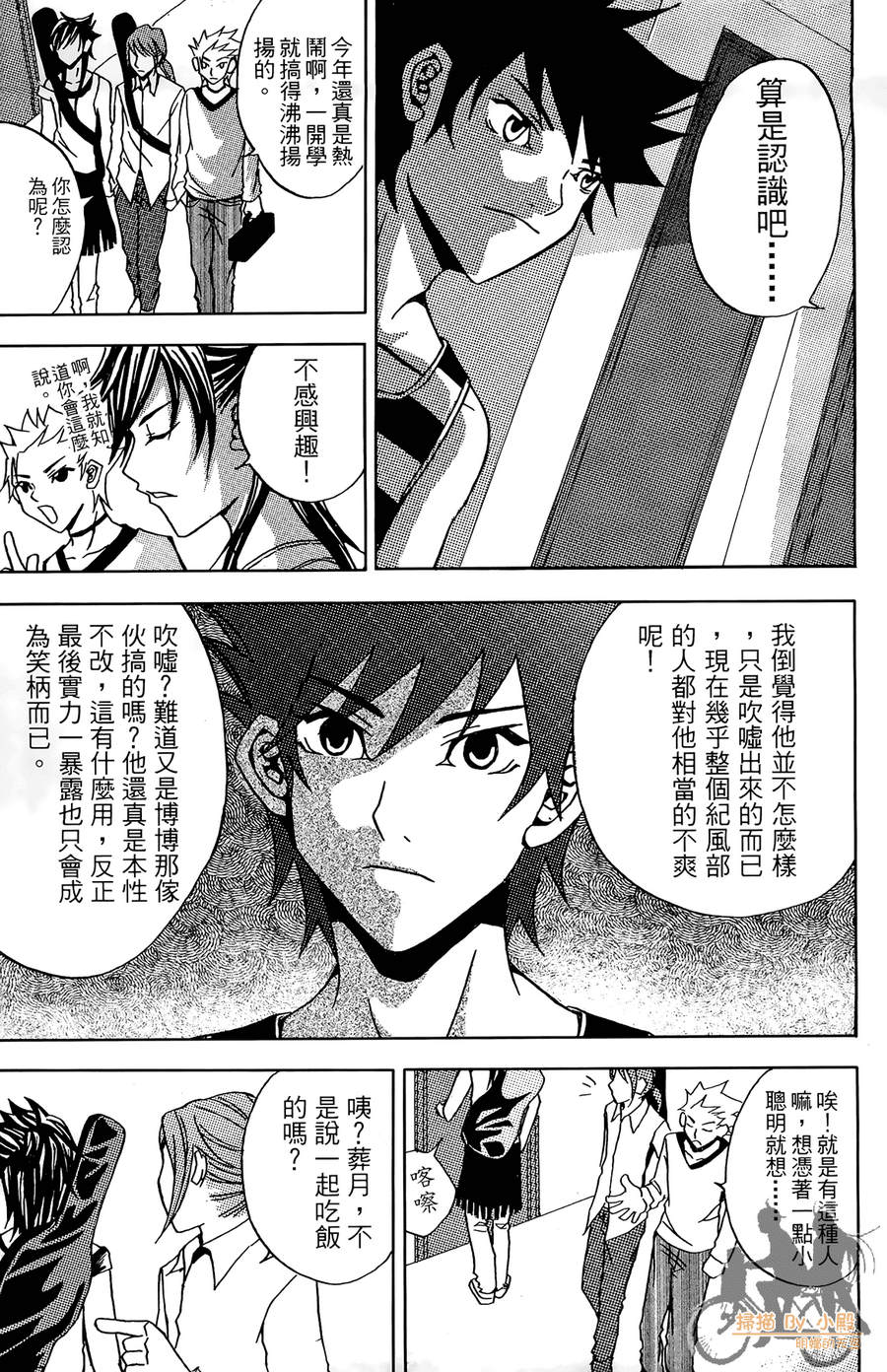 HP超能学院韩漫全集-第2卷无删减无遮挡章节图片 