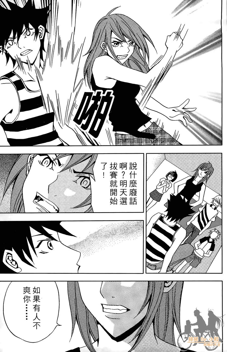 HP超能学院韩漫全集-第2卷无删减无遮挡章节图片 