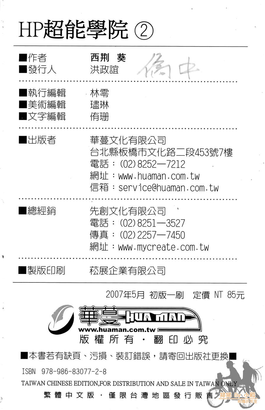 HP超能学院韩漫全集-第2卷无删减无遮挡章节图片 