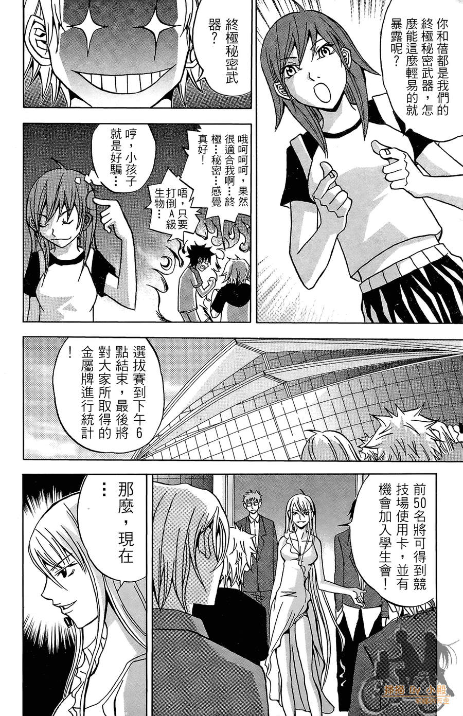 HP超能学院韩漫全集-第2卷无删减无遮挡章节图片 