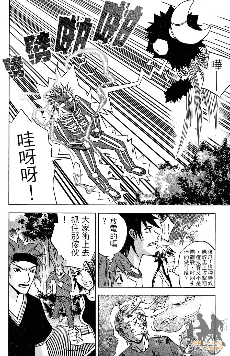 HP超能学院韩漫全集-第2卷无删减无遮挡章节图片 