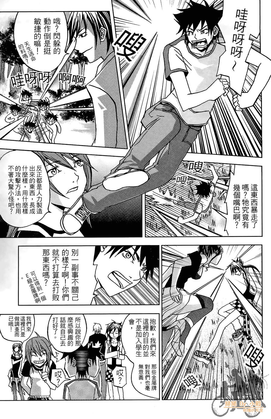 HP超能学院韩漫全集-第2卷无删减无遮挡章节图片 
