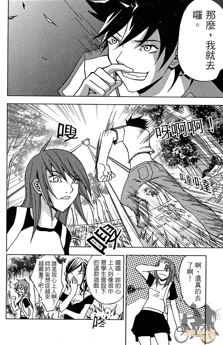 HP超能学院韩漫全集-第2卷无删减无遮挡章节图片 