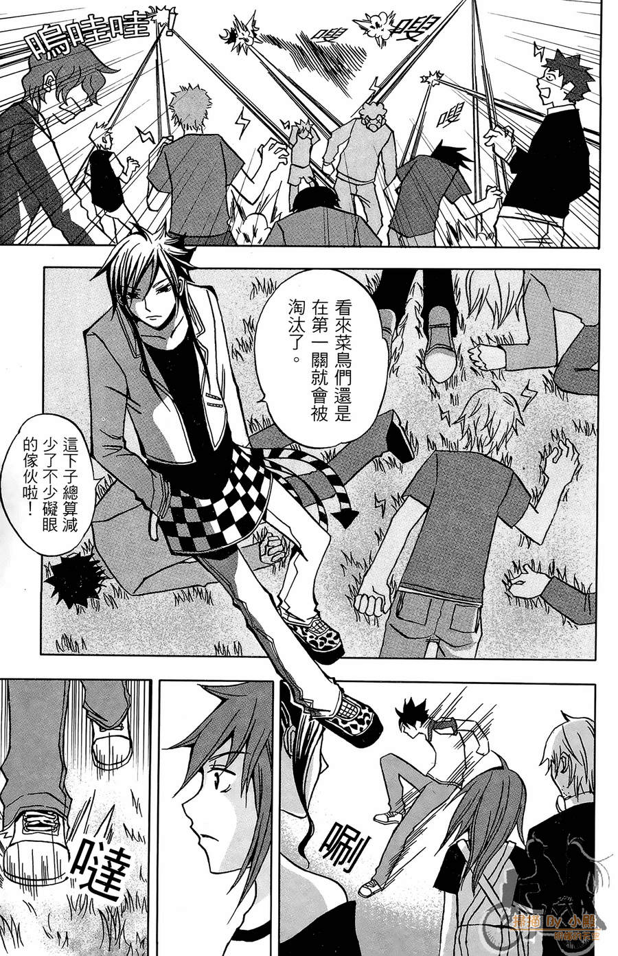 HP超能学院韩漫全集-第2卷无删减无遮挡章节图片 
