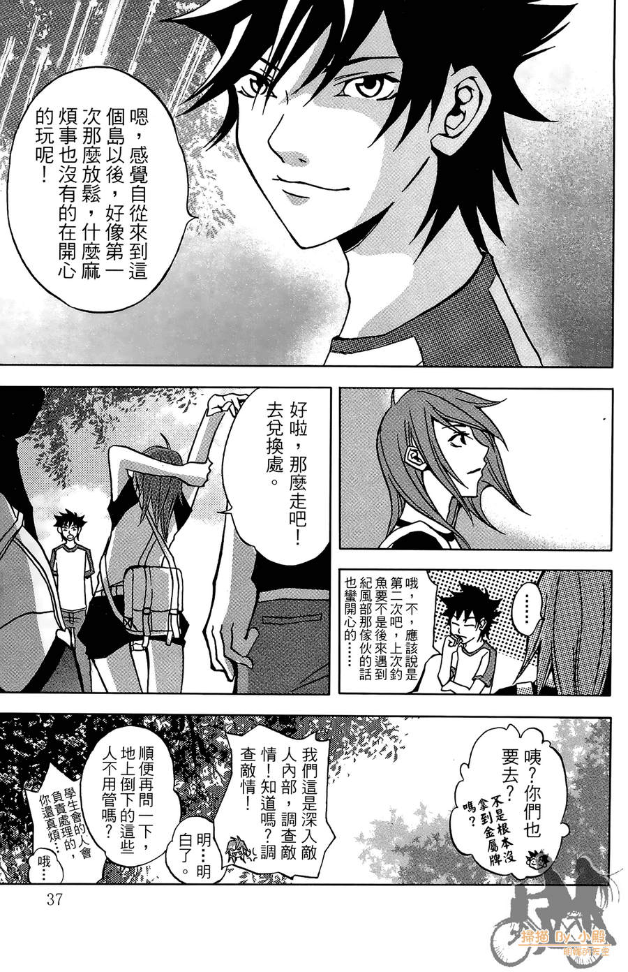 HP超能学院韩漫全集-第2卷无删减无遮挡章节图片 