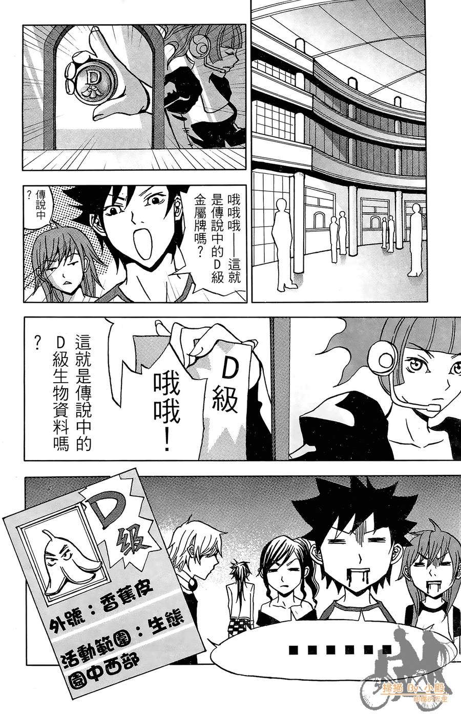 HP超能学院韩漫全集-第2卷无删减无遮挡章节图片 