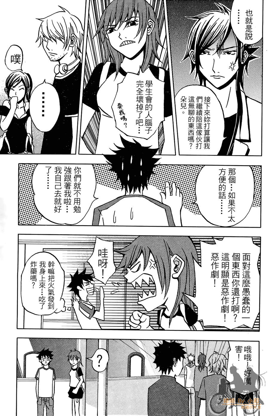 HP超能学院韩漫全集-第2卷无删减无遮挡章节图片 