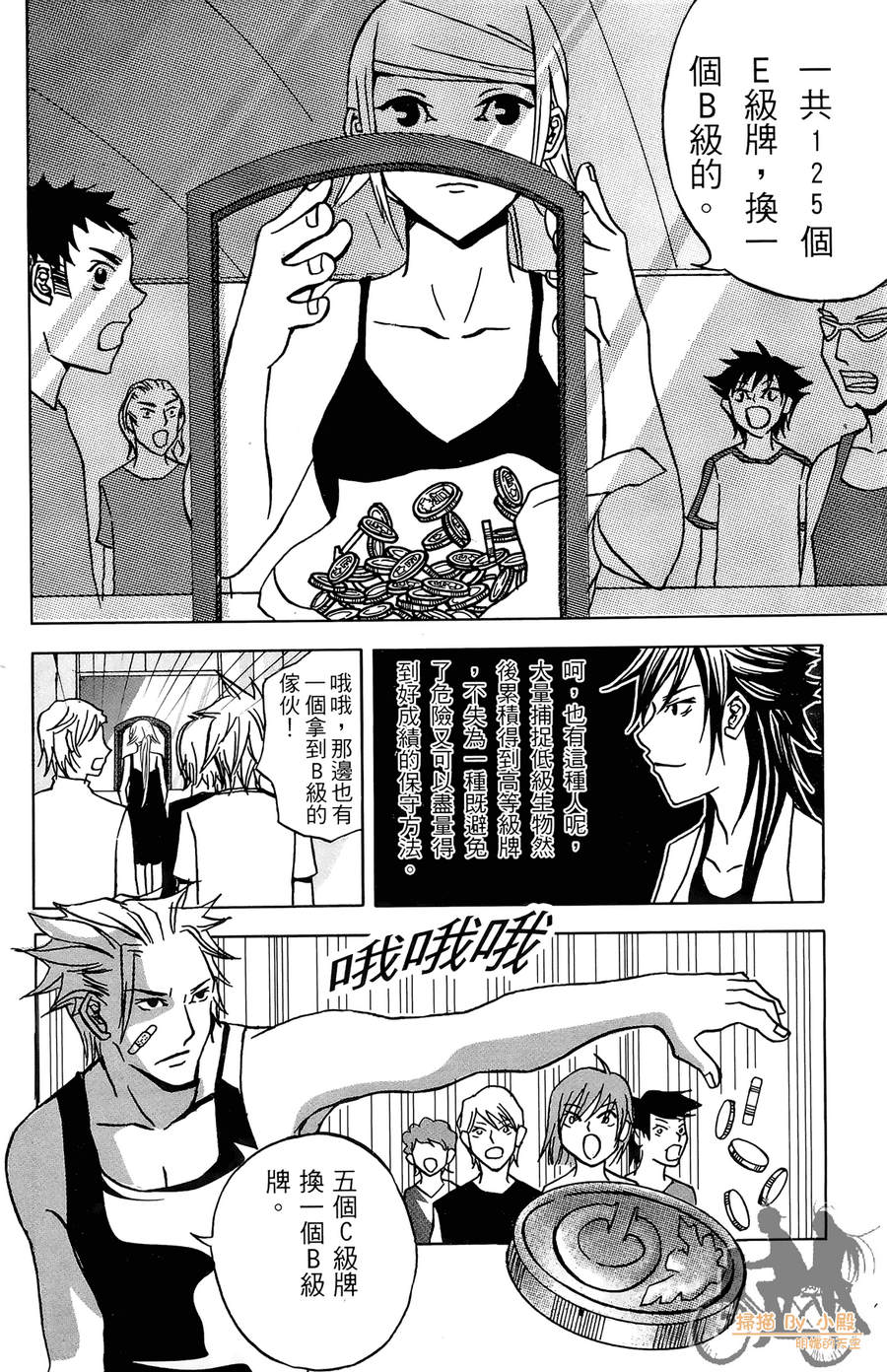HP超能学院韩漫全集-第2卷无删减无遮挡章节图片 