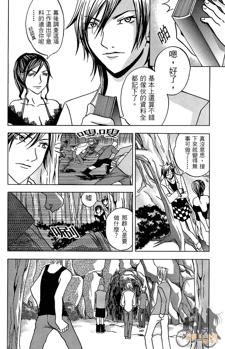 HP超能学院韩漫全集-第2卷无删减无遮挡章节图片 