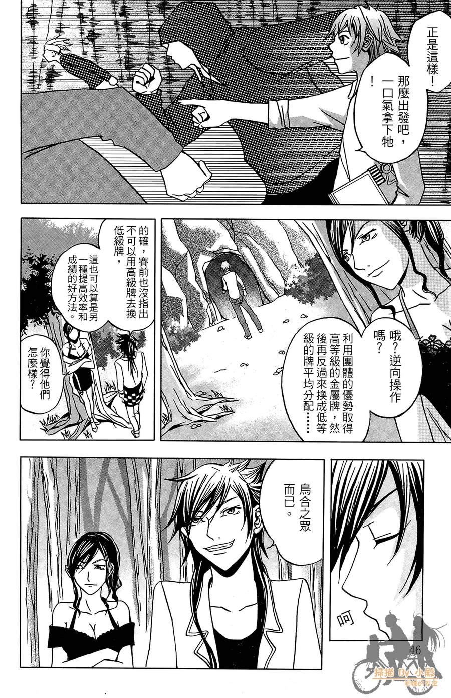 HP超能学院韩漫全集-第2卷无删减无遮挡章节图片 