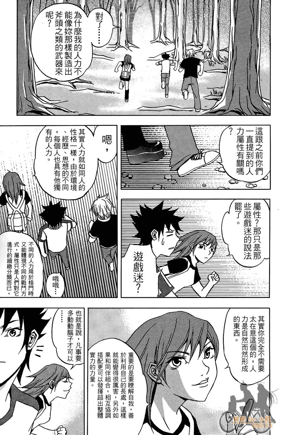 HP超能学院韩漫全集-第2卷无删减无遮挡章节图片 