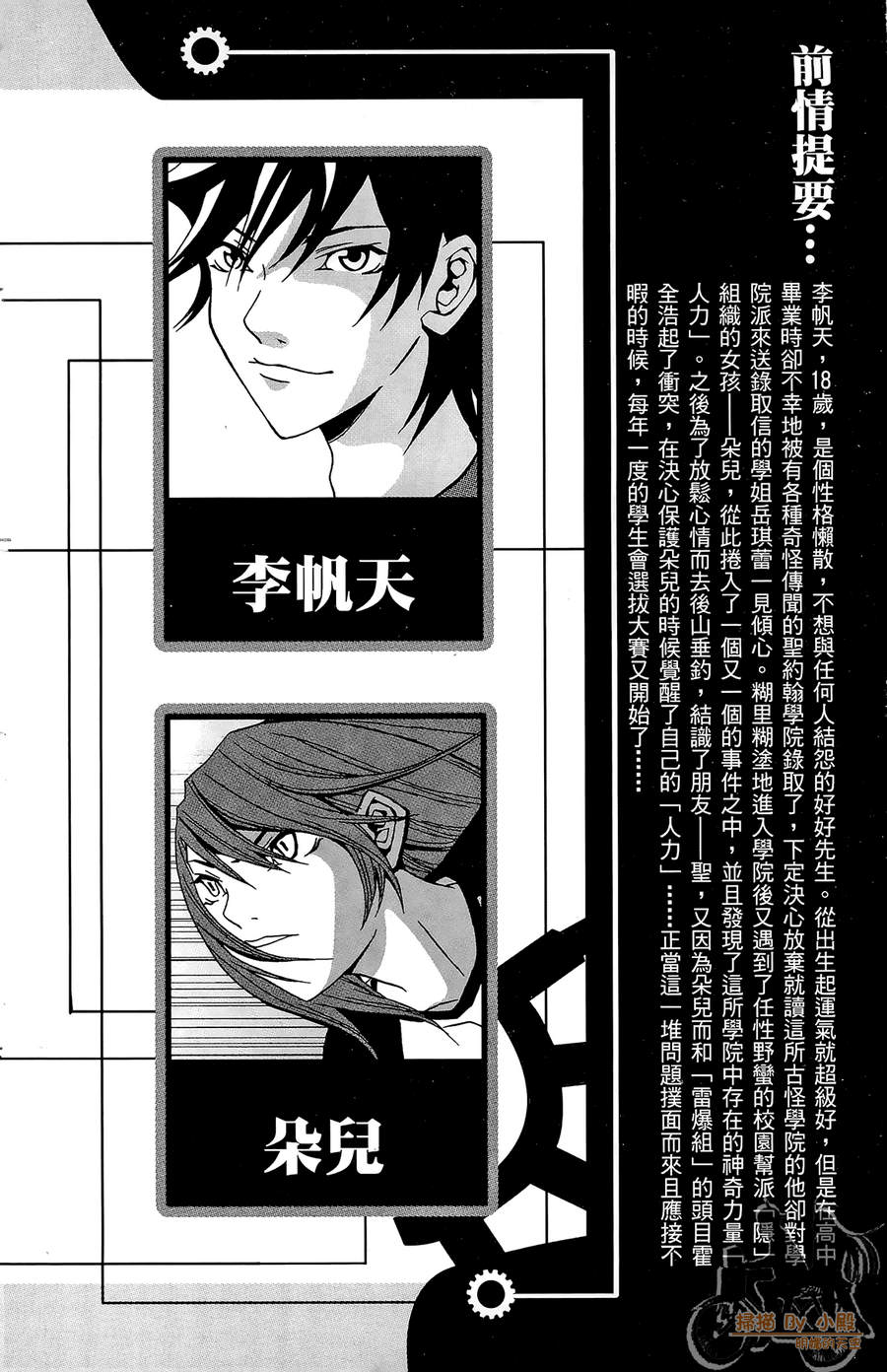 HP超能学院韩漫全集-第2卷无删减无遮挡章节图片 