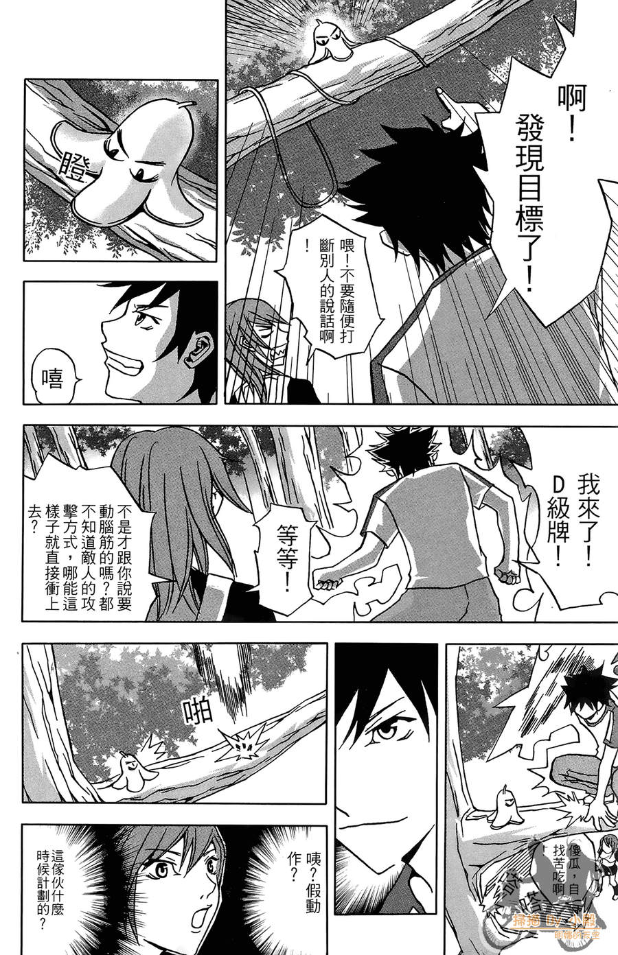 HP超能学院韩漫全集-第2卷无删减无遮挡章节图片 