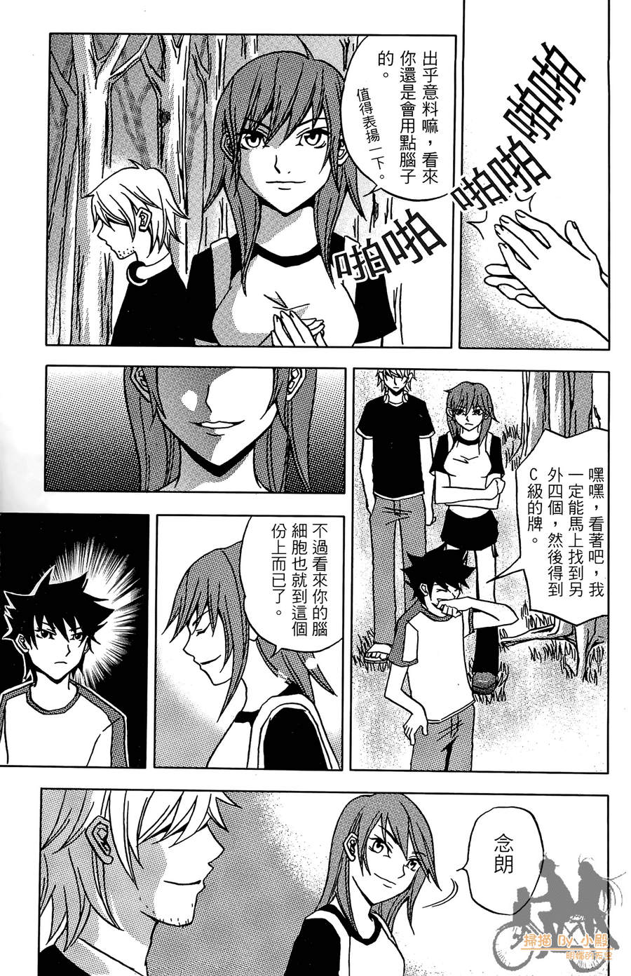HP超能学院韩漫全集-第2卷无删减无遮挡章节图片 