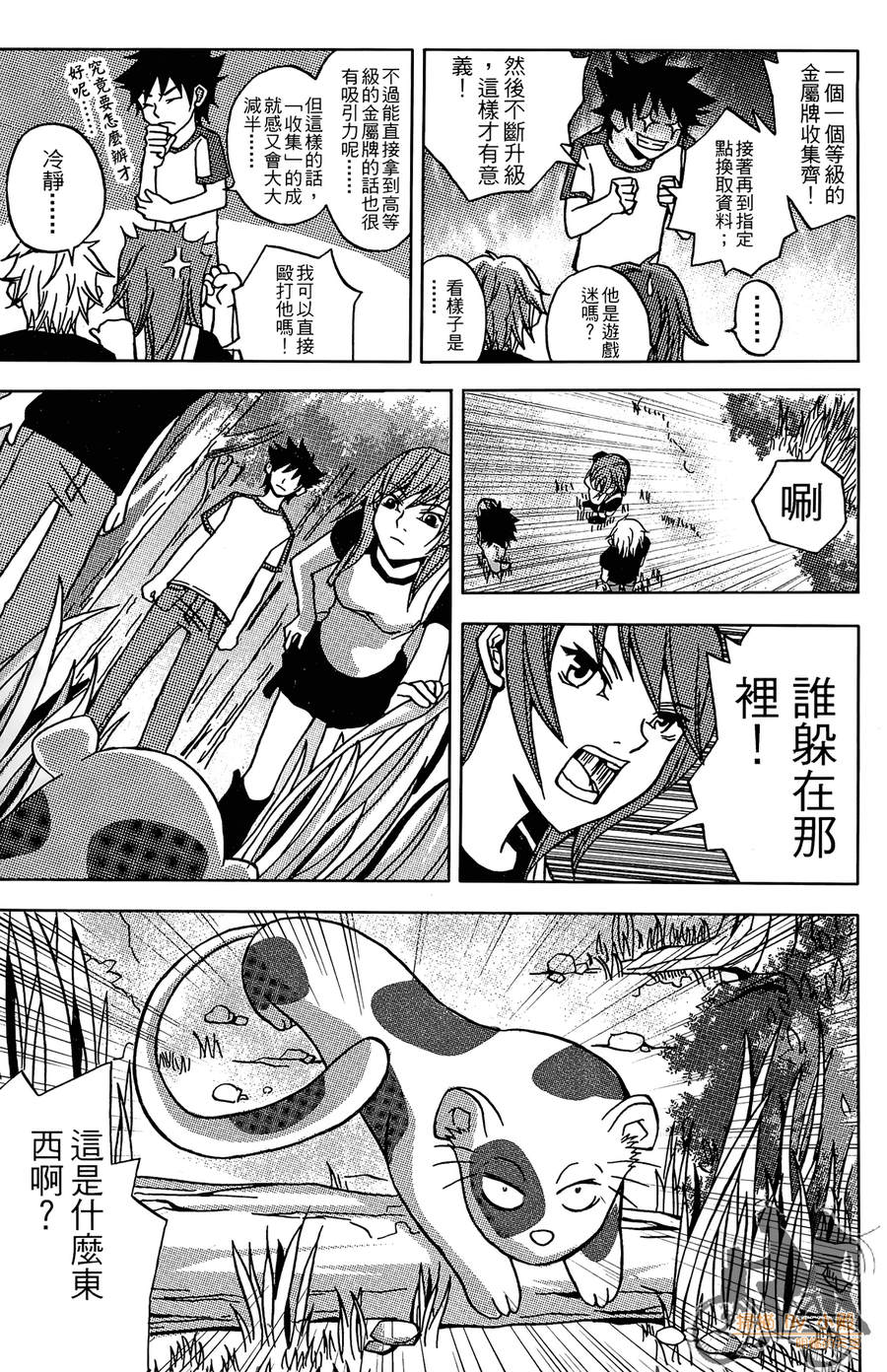 HP超能学院韩漫全集-第2卷无删减无遮挡章节图片 