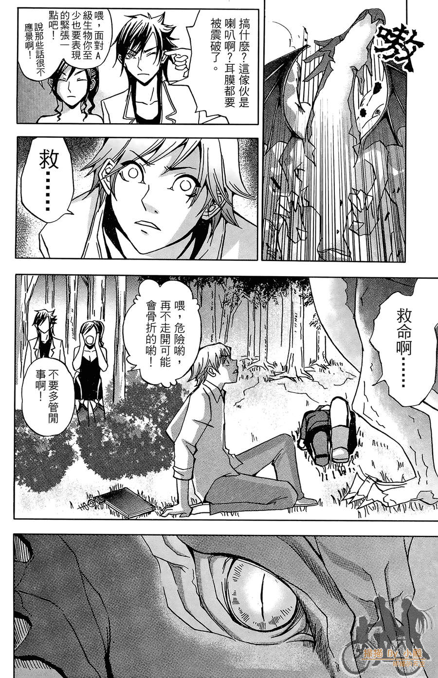 HP超能学院韩漫全集-第2卷无删减无遮挡章节图片 