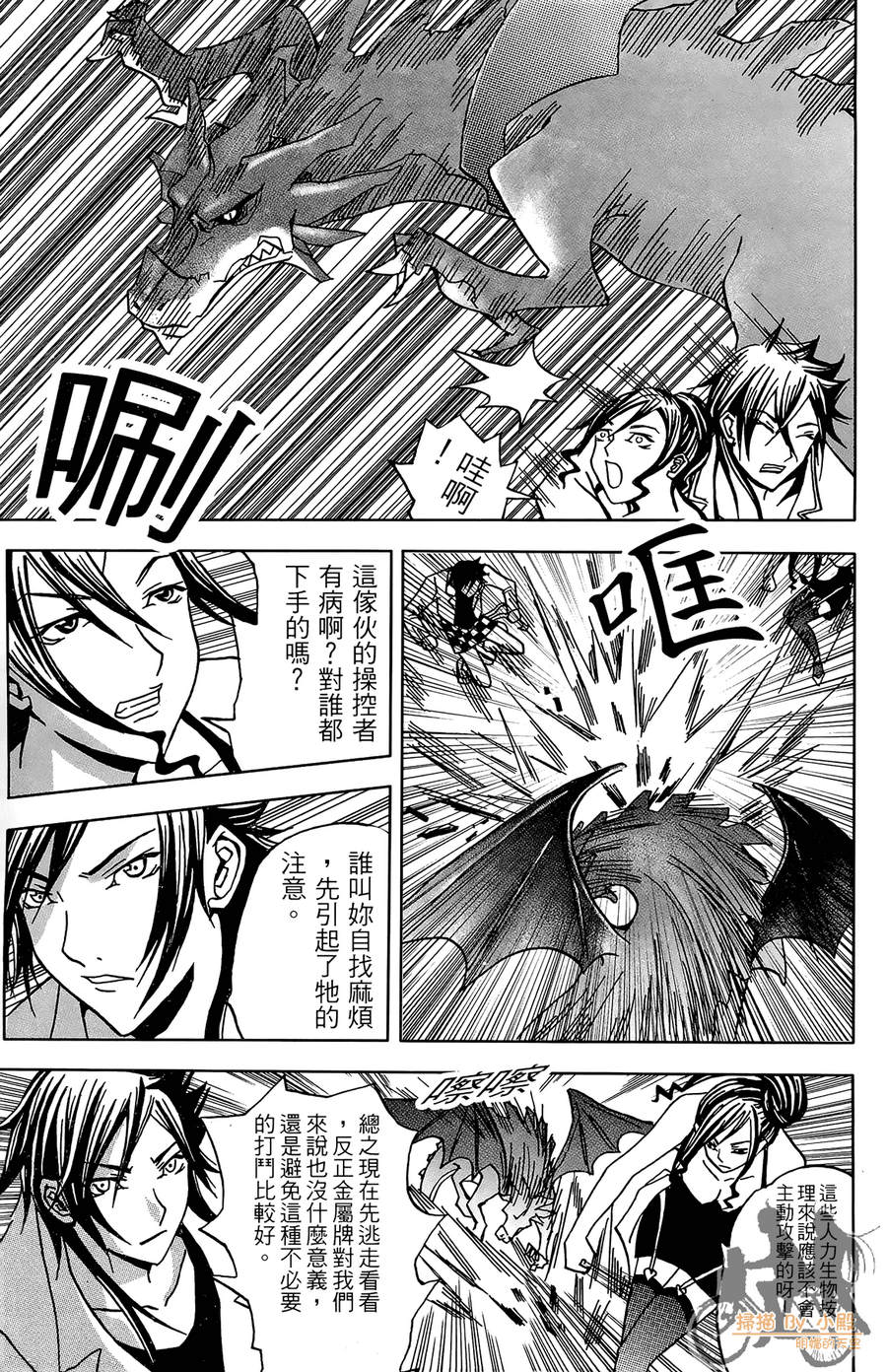 HP超能学院韩漫全集-第2卷无删减无遮挡章节图片 