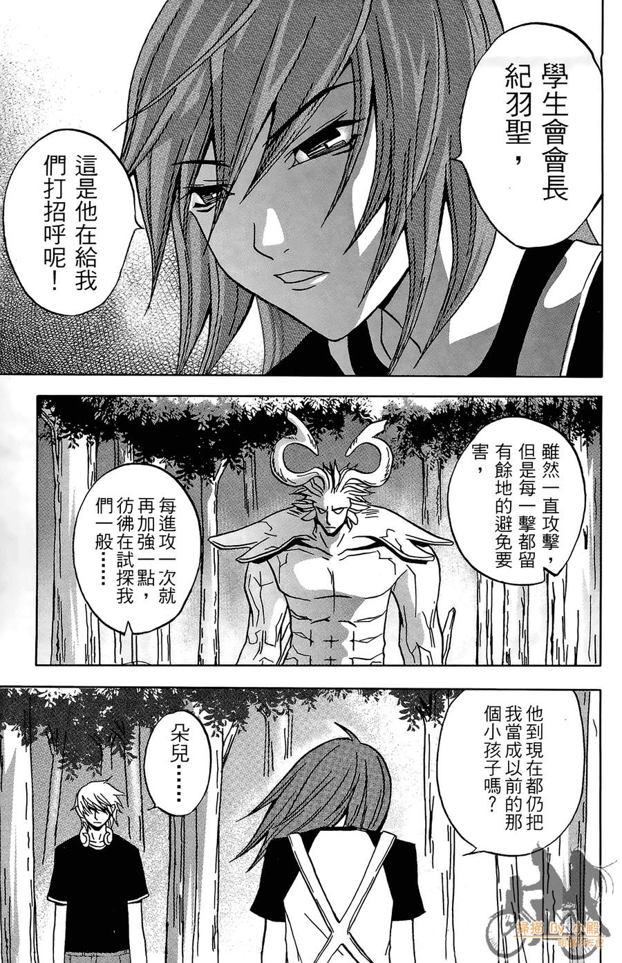 HP超能学院韩漫全集-第2卷无删减无遮挡章节图片 