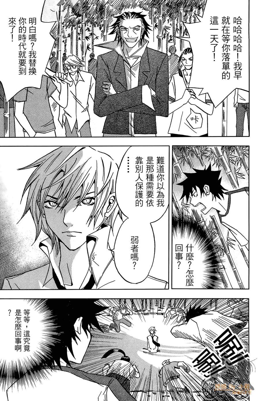 HP超能学院韩漫全集-第2卷无删减无遮挡章节图片 