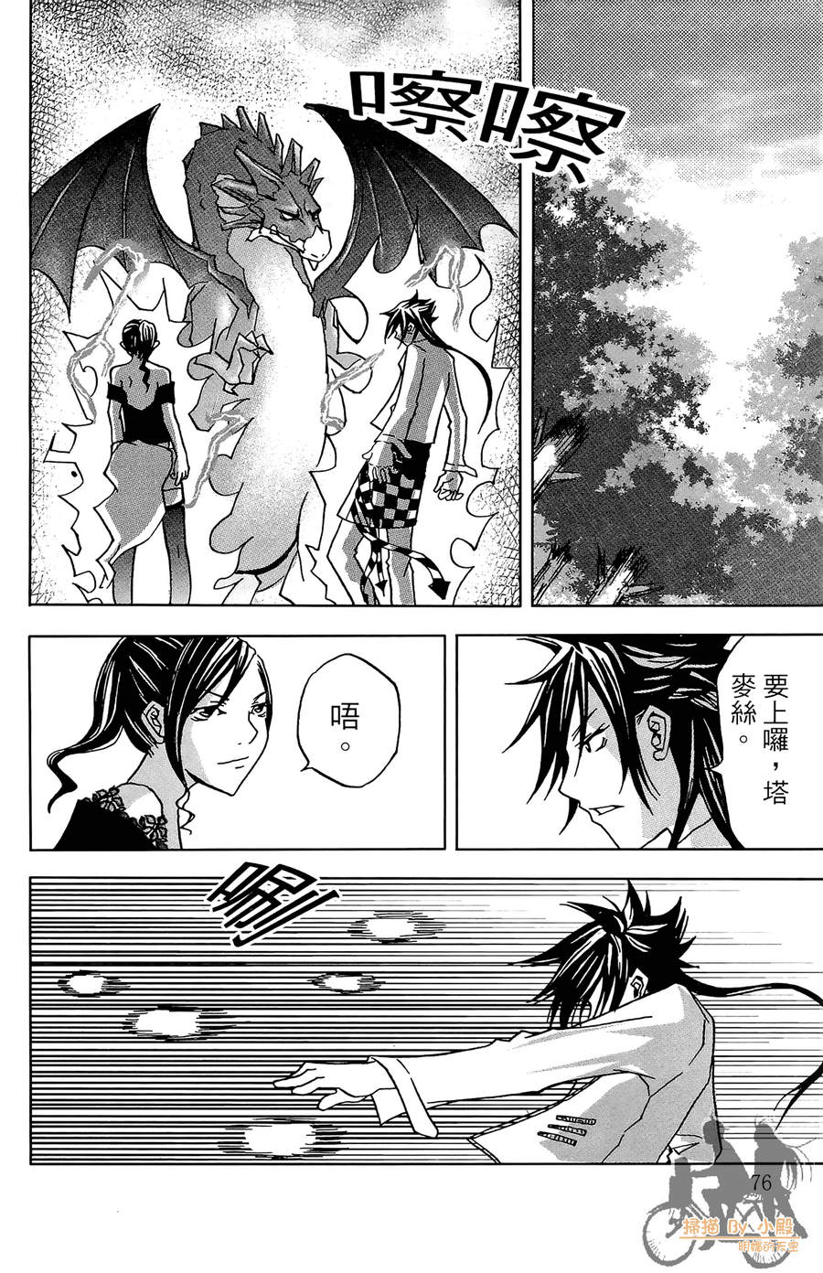 HP超能学院韩漫全集-第2卷无删减无遮挡章节图片 