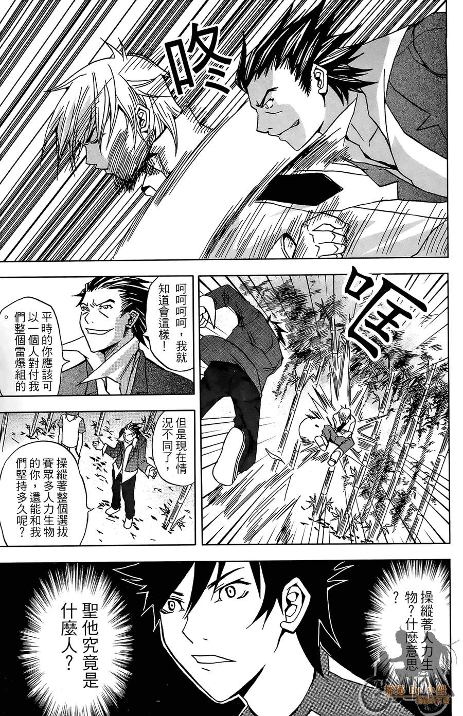 HP超能学院韩漫全集-第2卷无删减无遮挡章节图片 