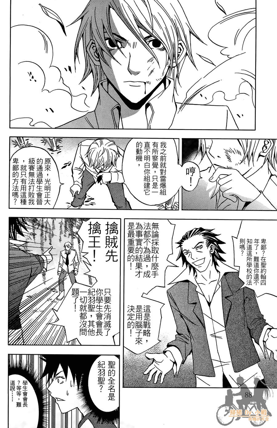 HP超能学院韩漫全集-第2卷无删减无遮挡章节图片 