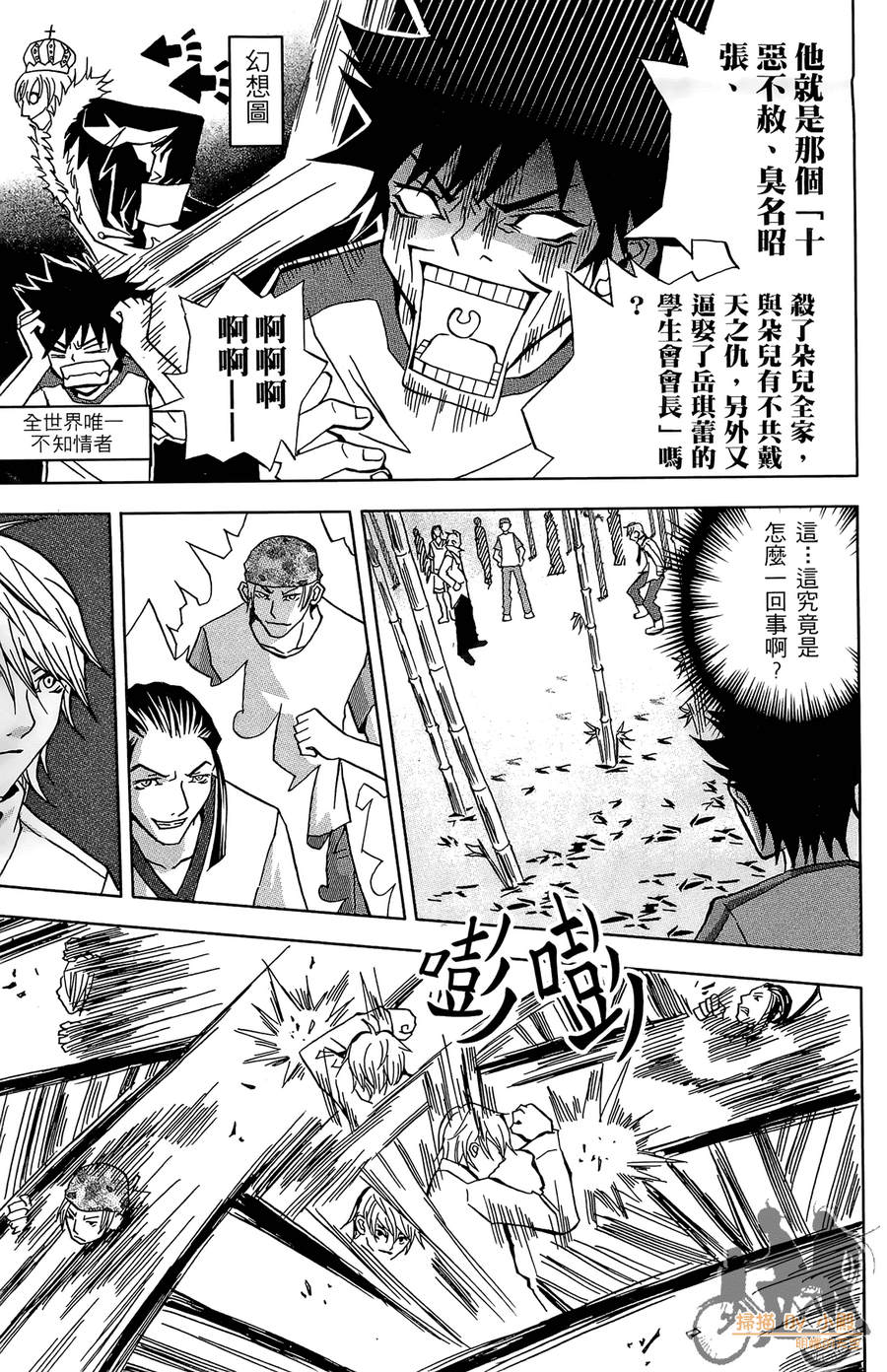 HP超能学院韩漫全集-第2卷无删减无遮挡章节图片 