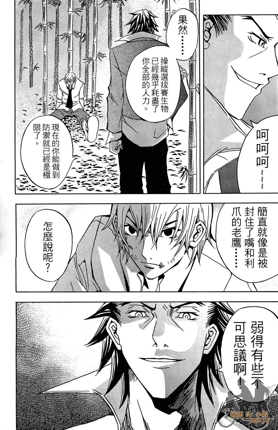 HP超能学院韩漫全集-第2卷无删减无遮挡章节图片 